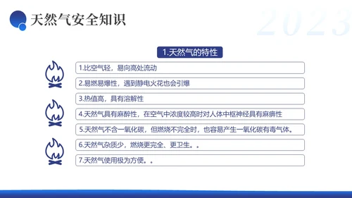 燃气安全培训液化气安全培训天然气安全培训PPT课件