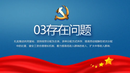 蓝色党支部年终述职报告学习教育PPT