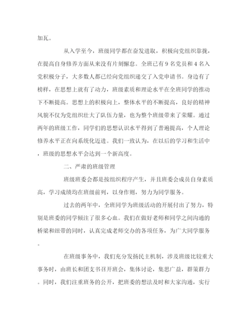 精编之省文明班级申报材料范文.docx