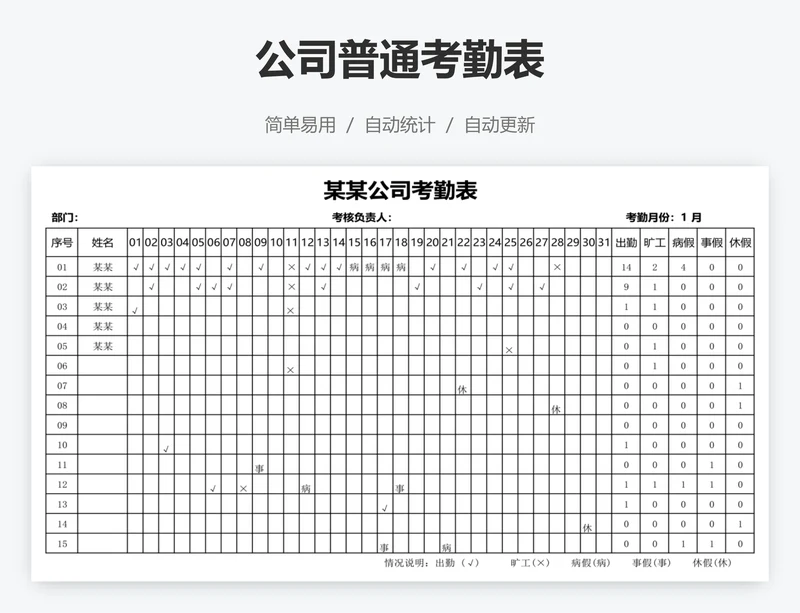 公司普通考勤表
