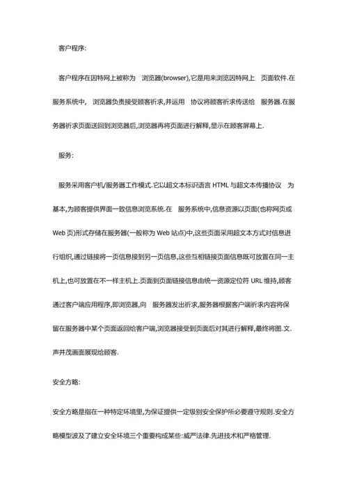 2023年三级网络基本概念与名词解释.docx