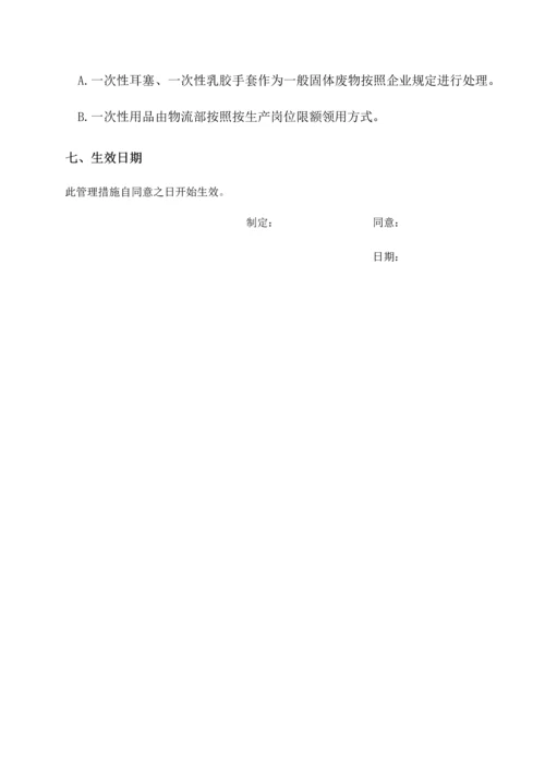 劳保用品管理制度.docx