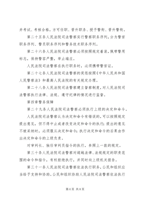 人民法院司法警察队伍反腐调研报告.docx