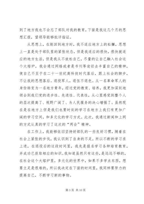 第一篇：退伍军人思想汇报.docx