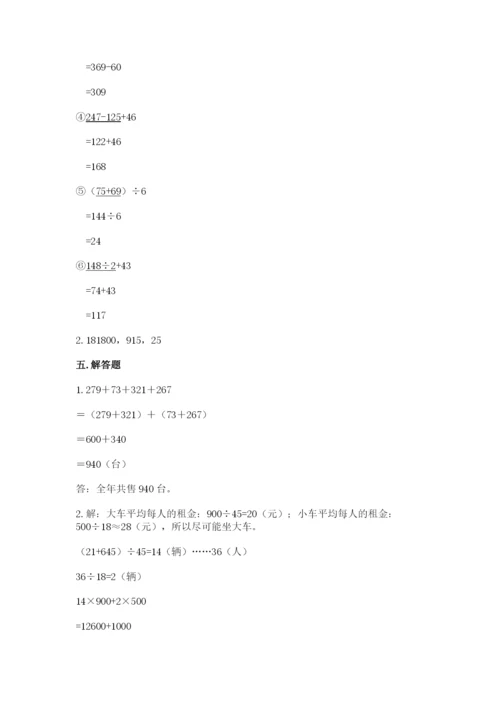 人教版四年级下册数学期中测试卷附答案【巩固】.docx