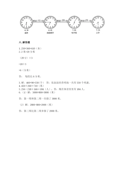 人教版三年级上册数学期中测试卷精品（能力提升）.docx