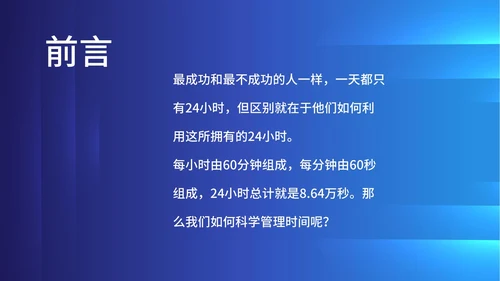 蓝色科技风企业时间管理培训PPT模板