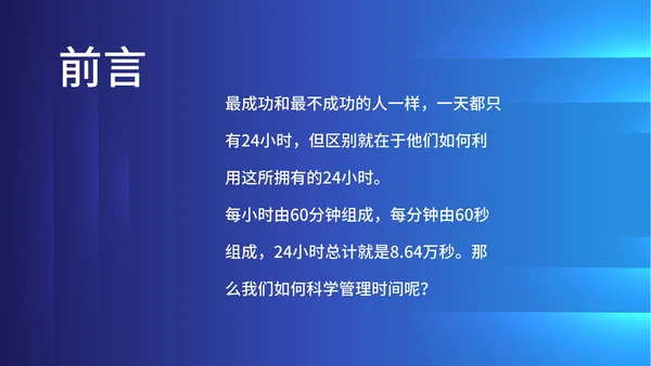 蓝色科技风企业时间管理培训PPT模板