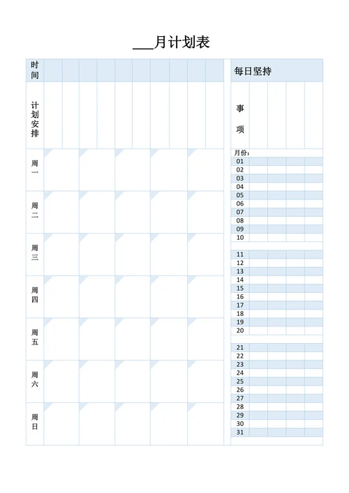 学习管理日程表