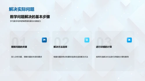 探索数学之旅