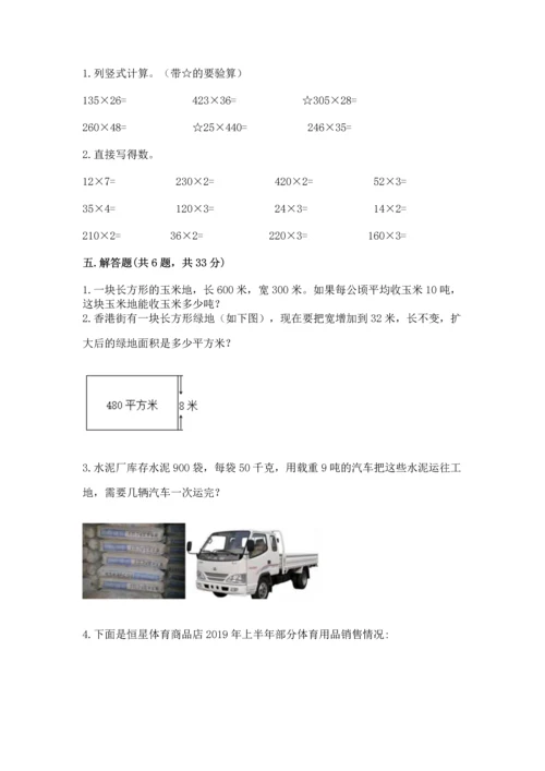 北京版四年级上册数学第二单元 乘法 测试卷【考点梳理】.docx