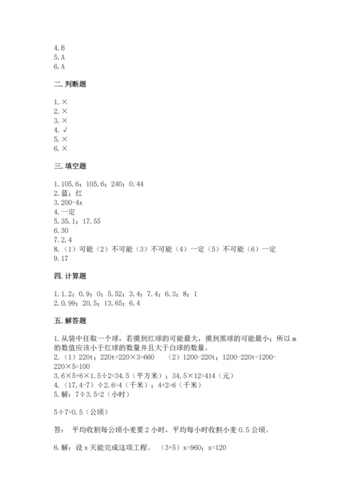 人教版数学五年级上册期末考试试卷及答案.docx