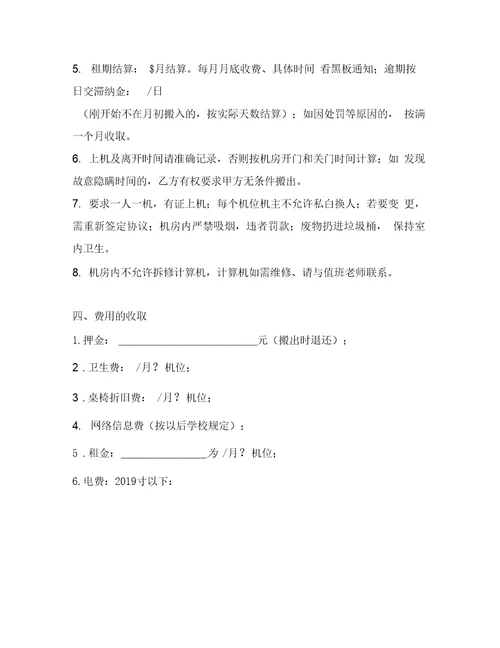 电脑设备租赁协议