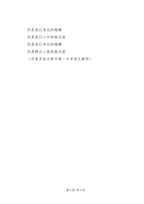 学习高庆国事迹征文.docx