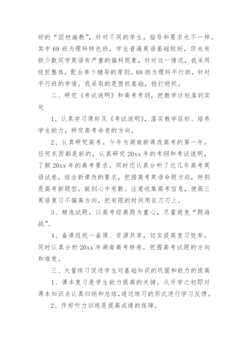 高中英语教师年度考核个人总结.docx