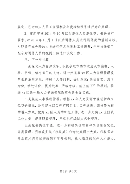 人力资源和社会保障局人事编制及工资福利年度工作总结.docx