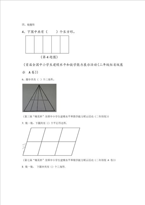 二年级奥数题型样稿