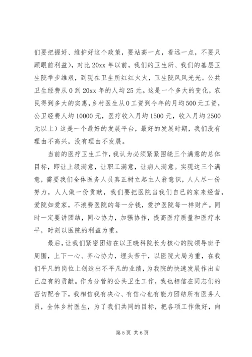 医院副院长任职表态讲话.docx