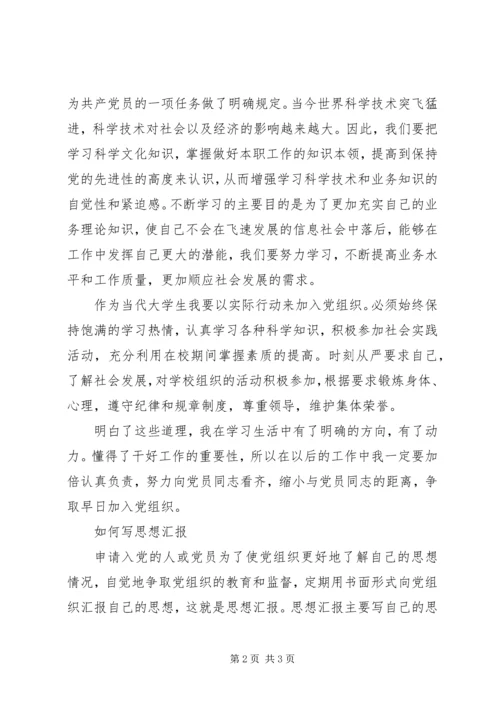 发展对象思想汇报格式 (2).docx