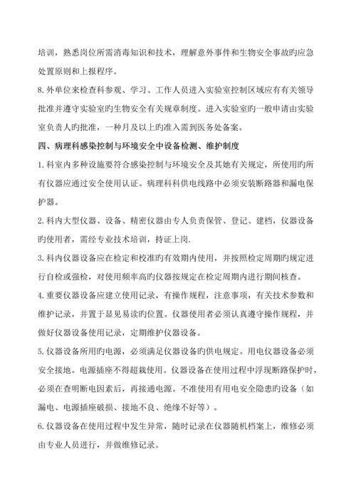 病理科医院感染控制与环境安全管理新版制度.docx