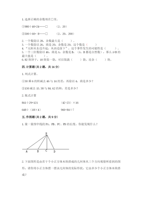 苏教版小学四年级上册数学期末卷含答案（巩固）.docx