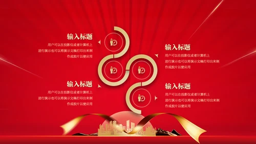 喜庆颁奖年会盛典通用PPT模板