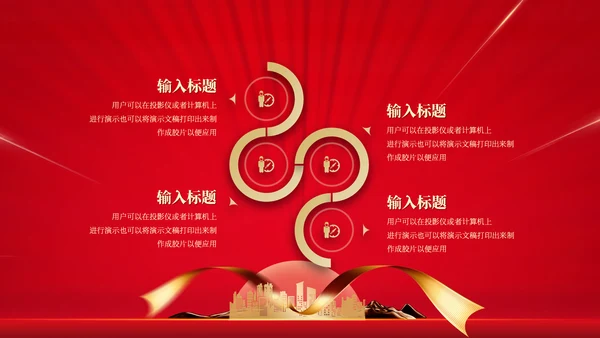 喜庆颁奖年会盛典通用PPT模板