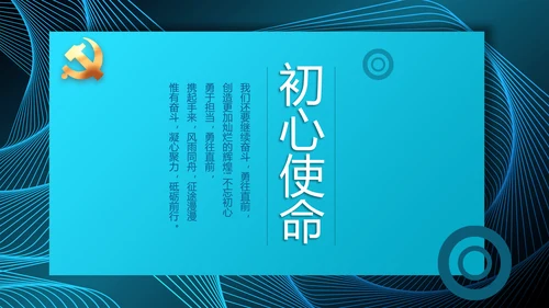 蓝色大气党建党风廉政建设动态PPT