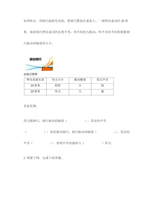 教科版四年级上册科学期末测试卷精品【a卷】.docx
