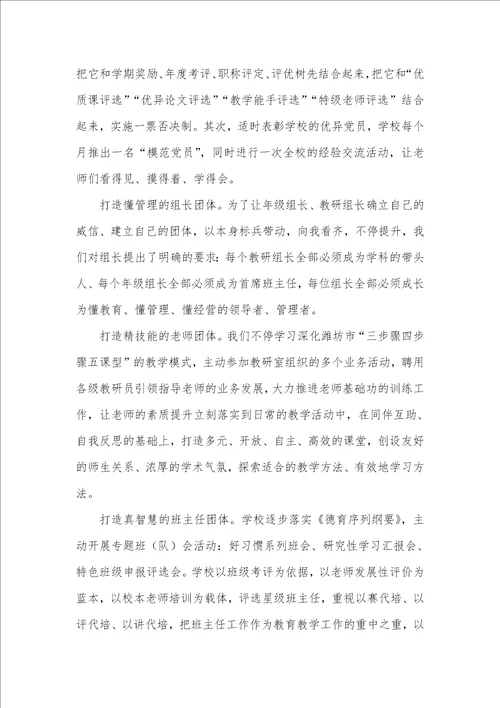 2021年学校党建工作总结 2