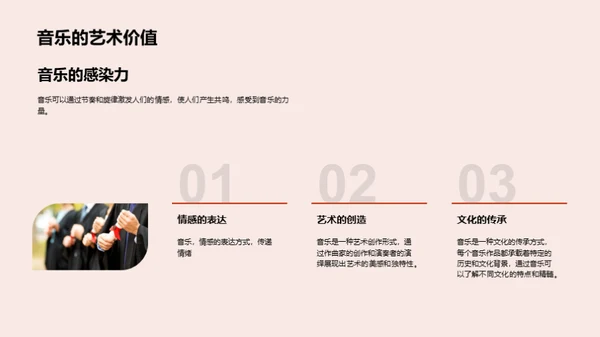 音乐的领悟与体验