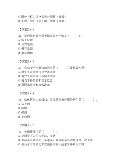 施工员之市政施工基础知识题库有答案