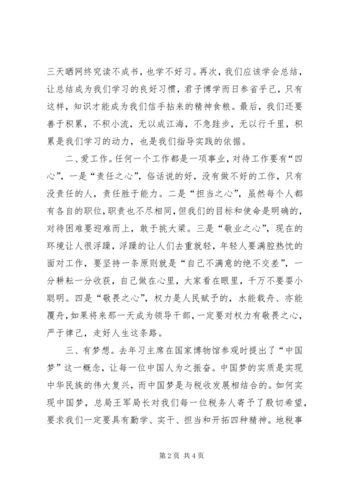 地税公务员初任培训感想.docx