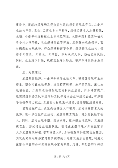 乡镇居委会民情调研报告.docx