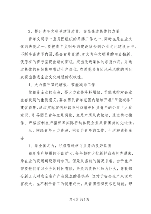 电化厂团委工作计划.docx