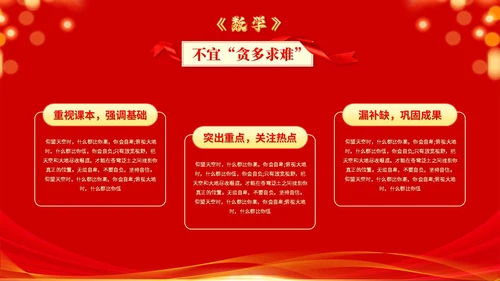 红色喜庆科技风励志高三高考冲刺百日誓师大会PPT模板