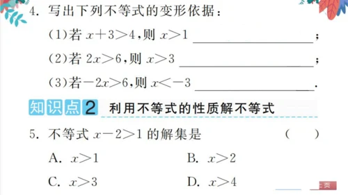 9.1  不等式 习题课件（含答案）