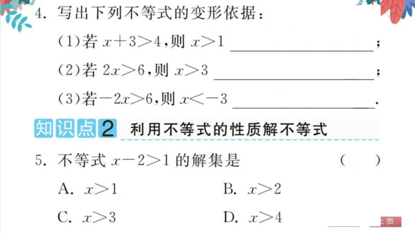 9.1  不等式 习题课件（含答案）
