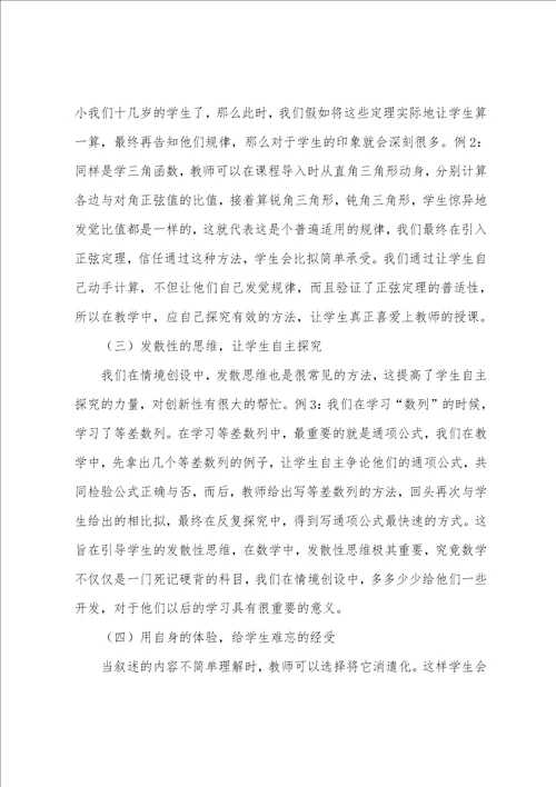 数学大单元设计心得体会简短数学单元教学设计感想6篇