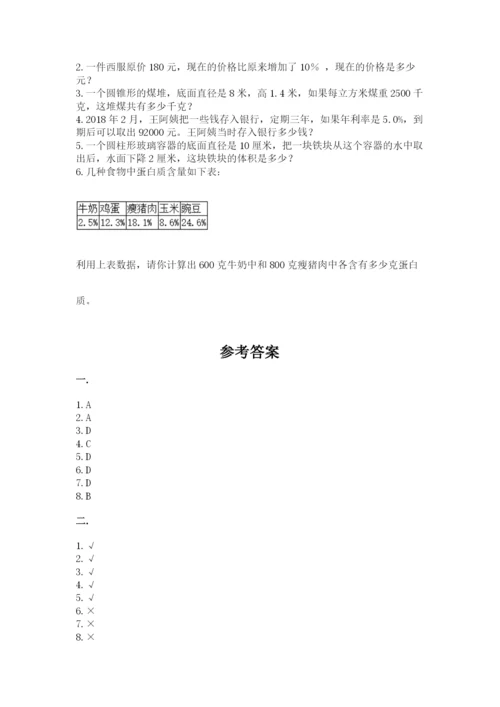 最新版贵州省贵阳市小升初数学试卷（a卷）.docx