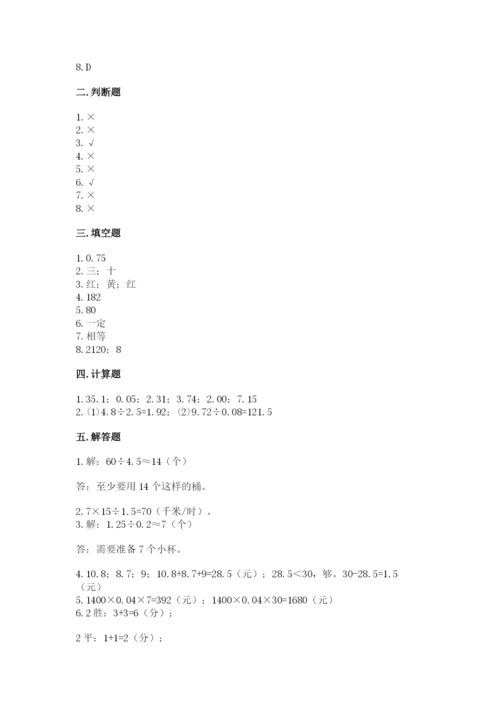 人教版五年级上册数学期末测试卷汇总.docx