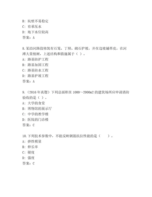 教师精编二级建造师考试真题题库（名师推荐）