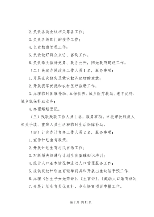 乡镇政务服务体系建设工作总结.docx