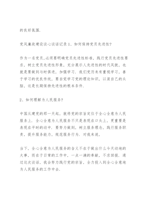 党风廉政建设谈心谈话记录.docx