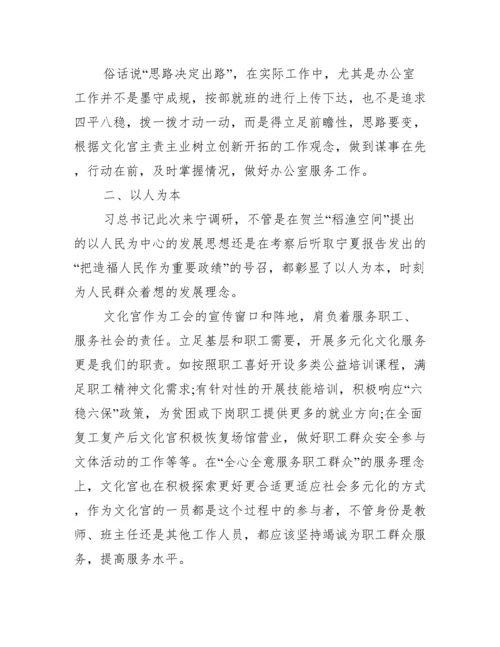 学习考察宁夏讲话精神心得总结.docx