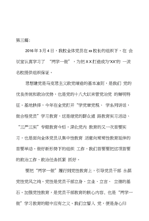 2016开展两学一做学习教育活动总结精选汇编