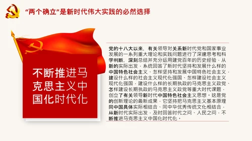 青年学习两个确立的决定性意义党课PPT课件