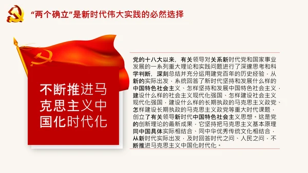 青年学习两个确立的决定性意义党课PPT课件
