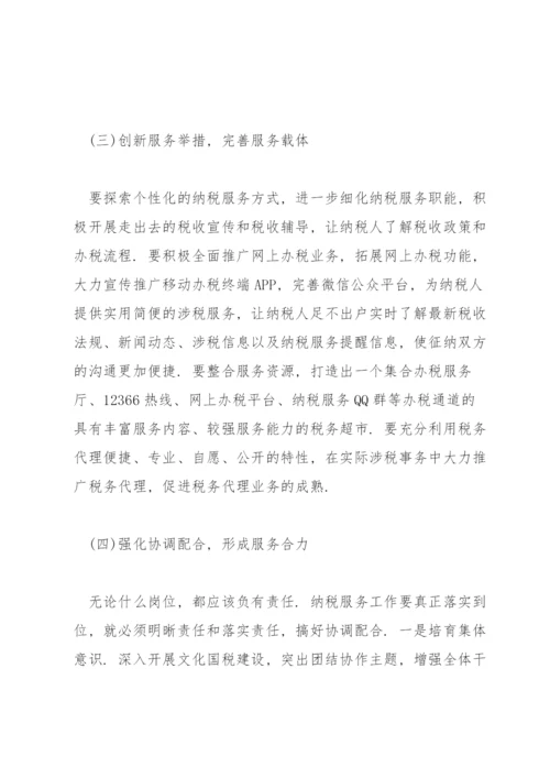 提升纳税人满意度的几点思考篇.docx