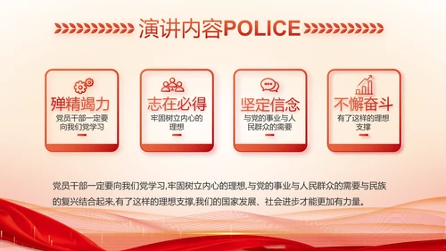 红色大气警察公安表彰大会动态PPT模板